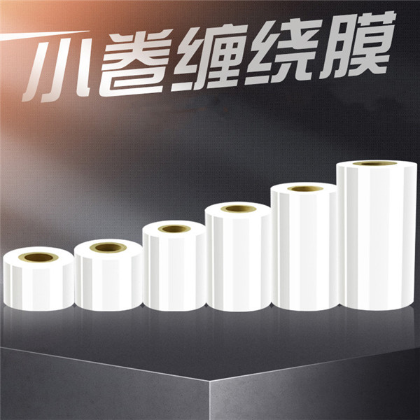 小卷拉伸膜
