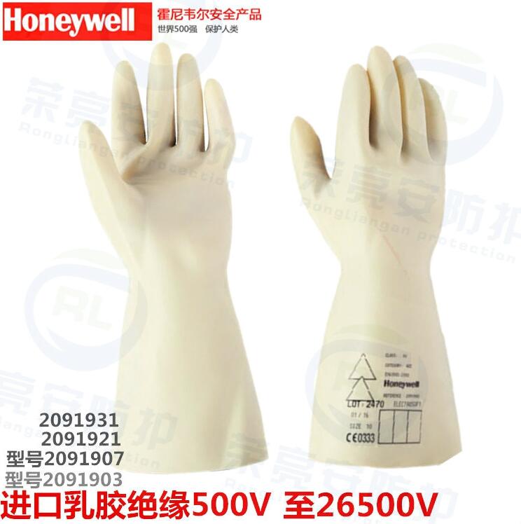 霍尼韦尔2091907绝缘1000V手套