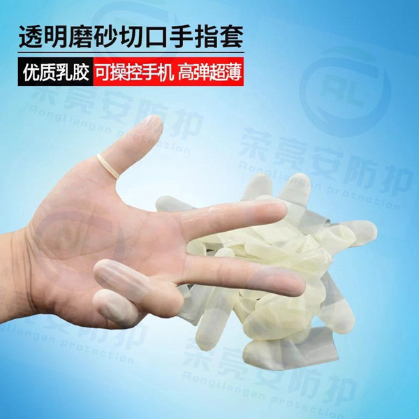进口切口手指套