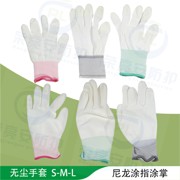 十三针无尘手套