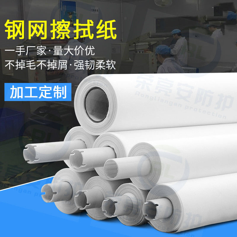 钢网擦拭纸