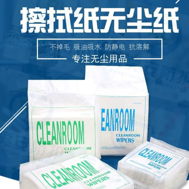 工业擦拭纸
