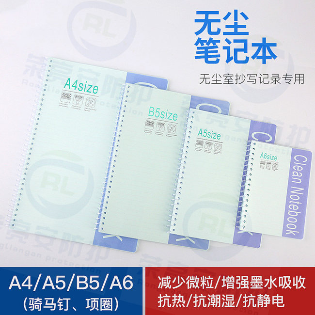 线圈无尘笔记本