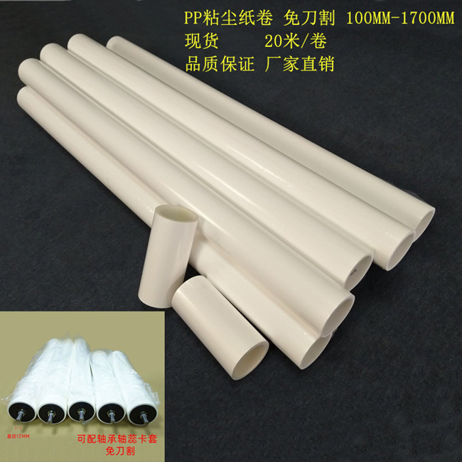 PP免刀机用粘尘纸卷