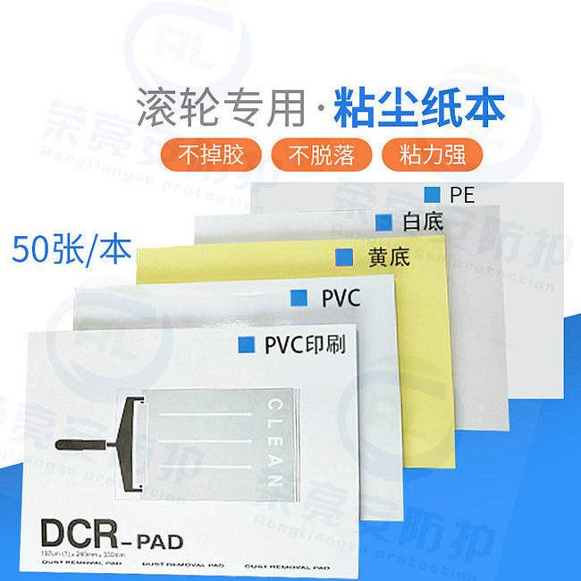 PVC粘尘纸本