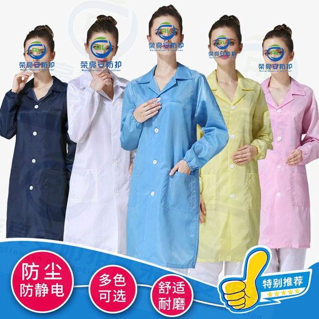 防静电大褂
