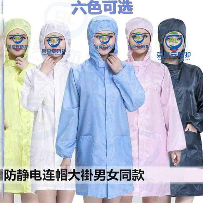 防静电连帽大褂