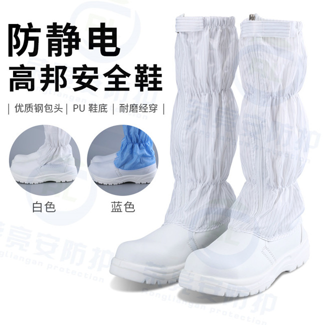 防静电无尘防砸鞋