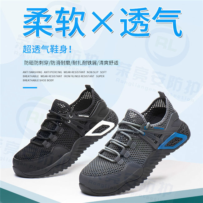 透气安全鞋