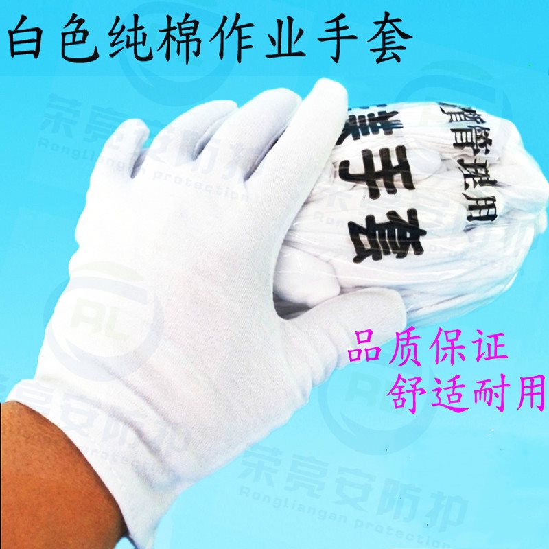 纯棉手套