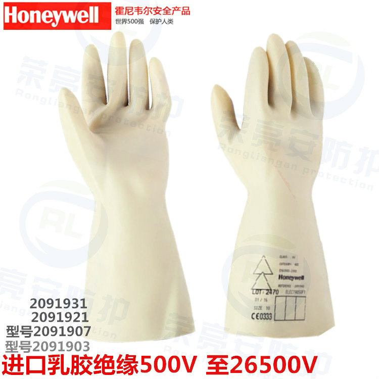 霍尼韦尔2091907绝缘1000V手套