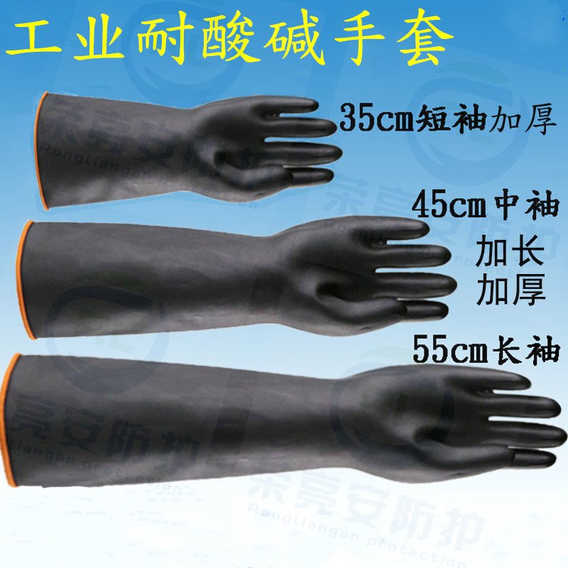 双层耐酸碱手套