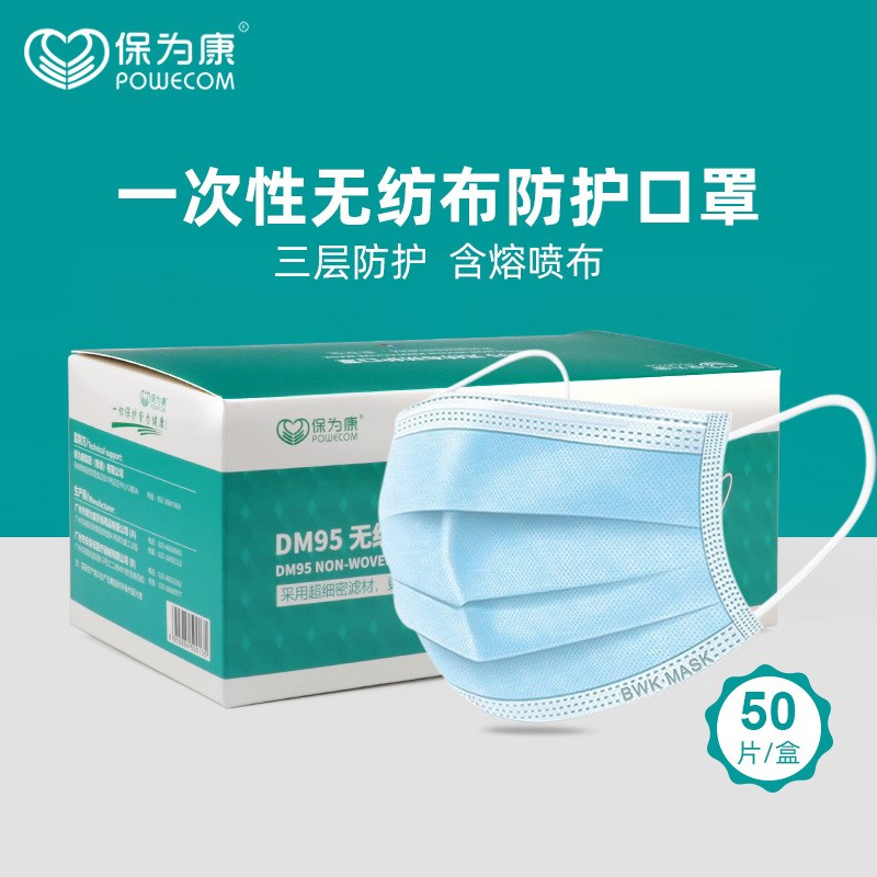 保为康一次性口罩