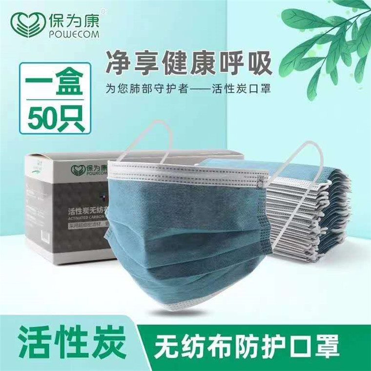 保为康活性碳口罩