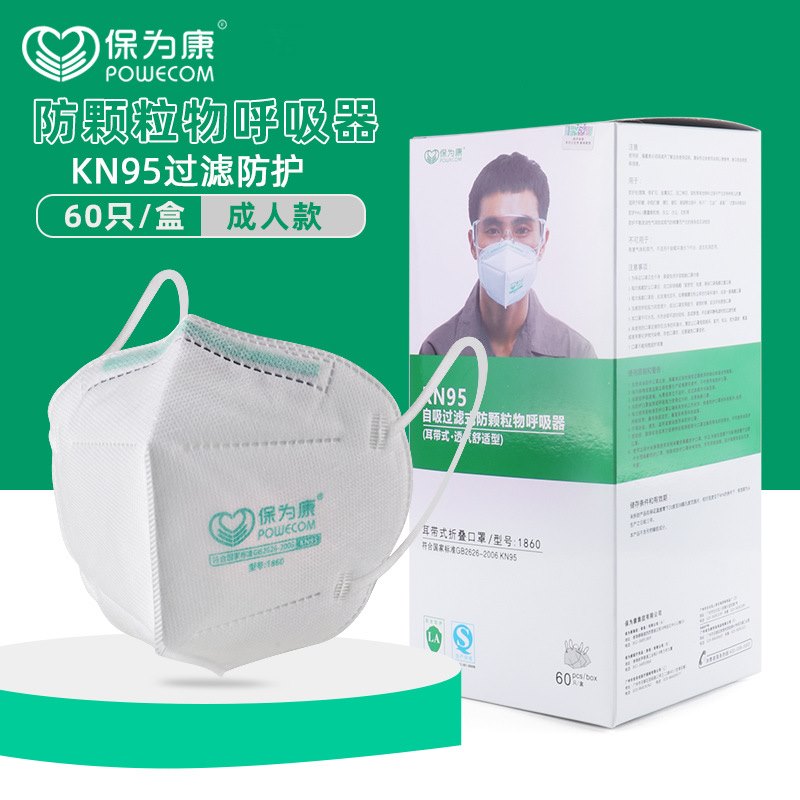 保为康1860折叠式KN95防尘口罩