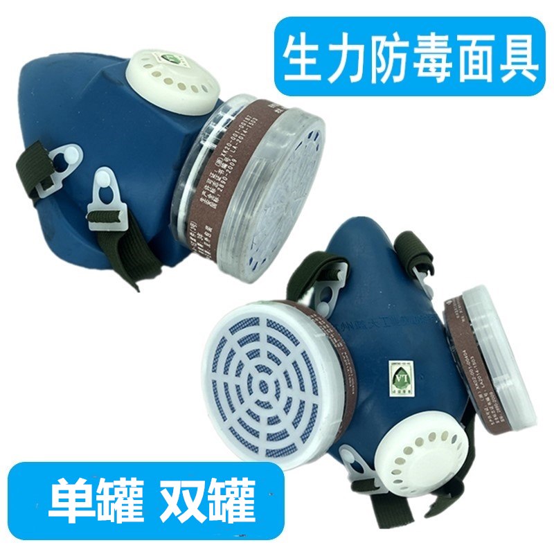 生力防毒口罩