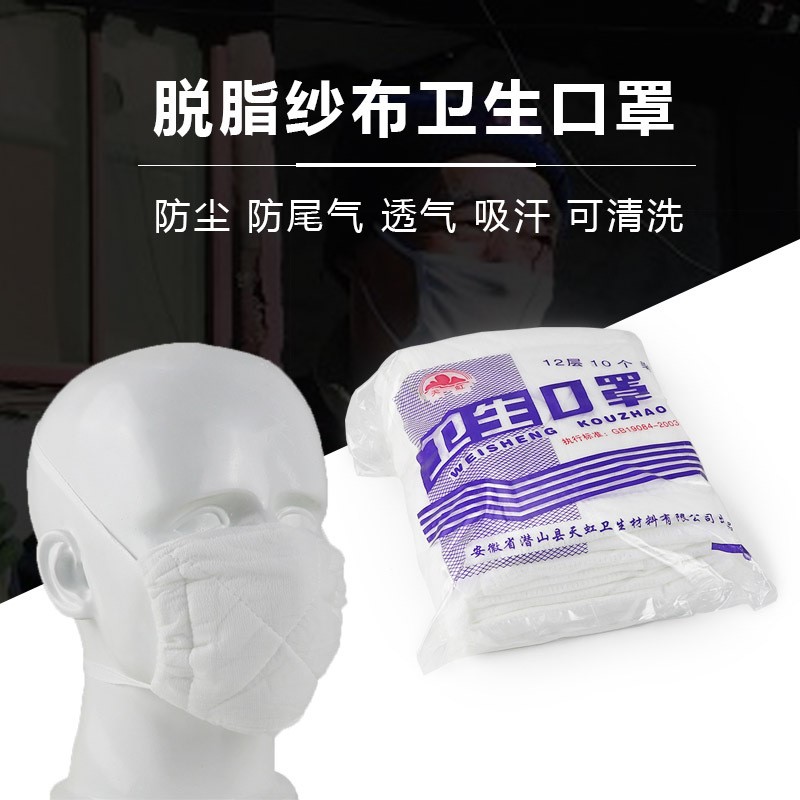 脱脂棉纱口罩