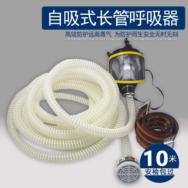 自吸式长管呼吸器