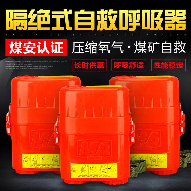 压缩氧自救器