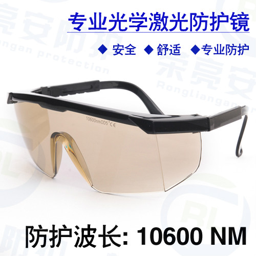 CO2激光防护镜10600NM
