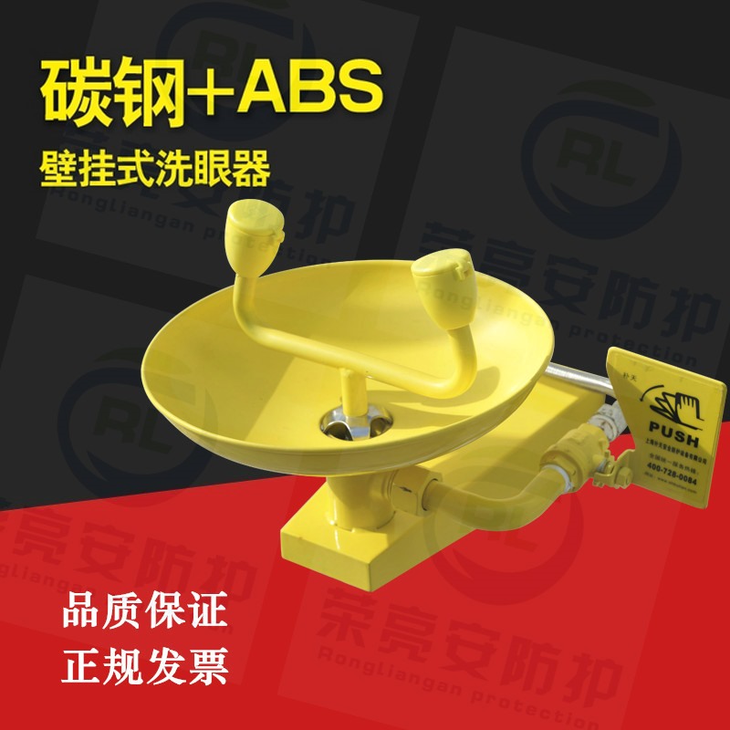 ABS壁挂式洗眼器