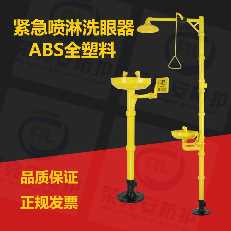 ABS复式洗眼器