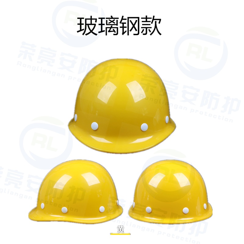 进口玻璃钢安全帽