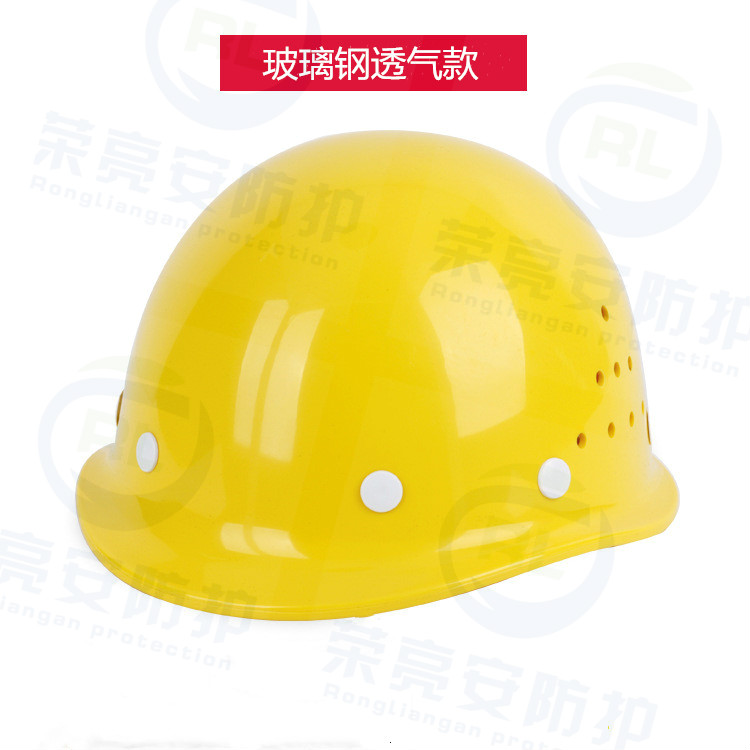 透气玻璃钢安全帽