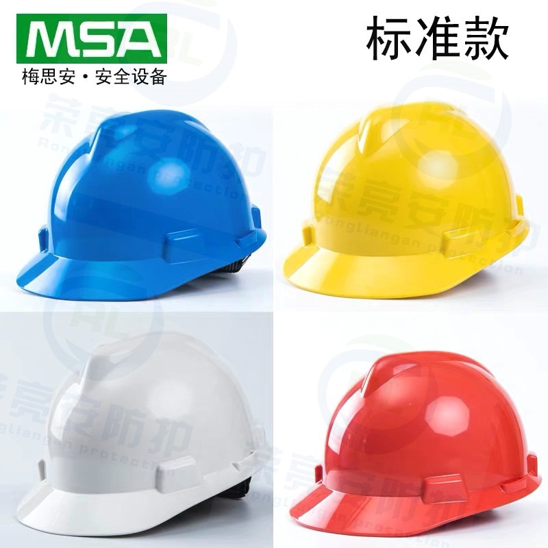 梅思安V型安全帽