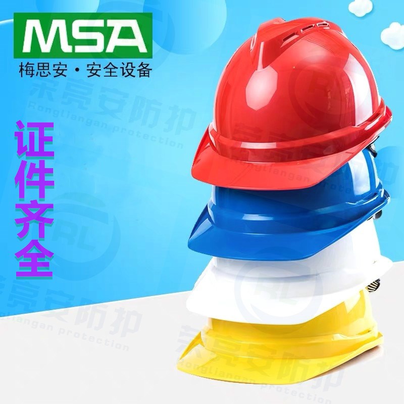 梅思安10172515V-GardPE豪华型安全帽