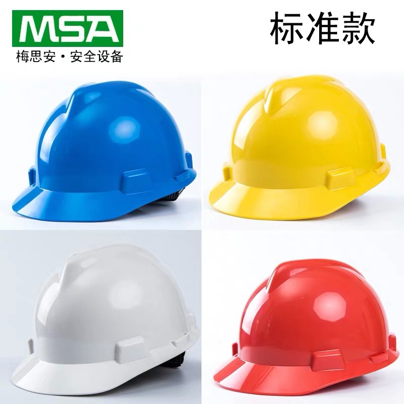 梅思安V型标准型安全帽