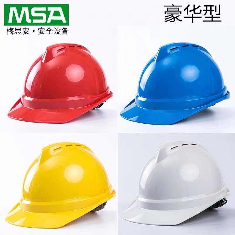 梅思安ABS豪华型安全帽